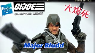 [大爆死］要威就唔好戴頭盔！Hasbro G.I.Joe Classified Series Major Bludd