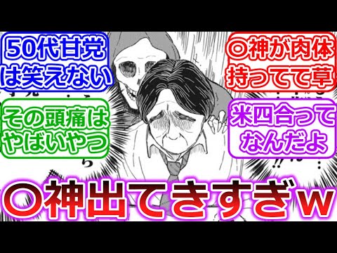 【ドカ食いダイスキ！ もちづきさん】新たな終わってる人の登場で死神が準レギュラー化してしまうｗ