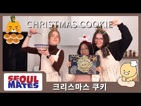 Christmas Vlog in Seoul Part 2 | Baking Christmas Cookie | 서울 크리스마스 브이로그 2부 | 크리스마스 쿠키 만들기