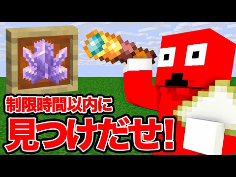 【#14 】ムックに挑戦状！２０分以内にすべてのアイテムを見つけだせ！【ムックラ】【ゲーム実況】#マイクラ #チャレンジ #企画 #ゲーム実況 #ムックラ