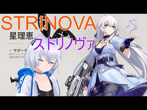 【STRINOVA】始めてプレイするTPSバトロワ！【ストリノヴァ】