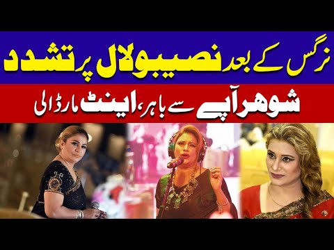 After Actress Nargis, Husband Tortures Singer Naseebo Lal | Breaking News | City42