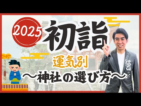 【金運にはこの神社！？】運気別神社の選び方