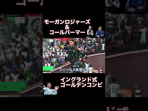 【fc25】モーガンロジャーズがただ強いのか2人の友情がケミ２億なのか