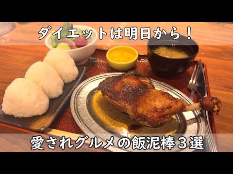 福岡・博多ランチ３選｜お肉とお米の無限ループ　豚＆牛＆鶏　愛されグルメの飯泥棒　お米がすすみまくるお肉編