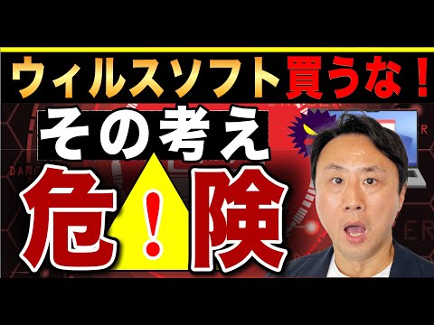 ウィルス対策ソフト不要、その考え危険！無料セキュリティソフトの弱点。市販のおすすめ・比較【音速パソコン教室】