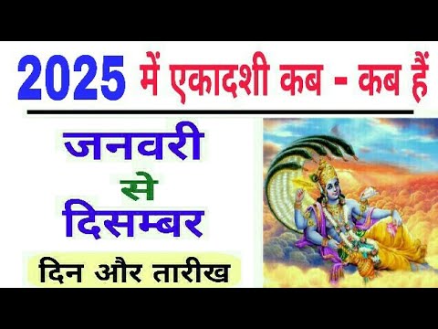 Ekadashi vrat 2025 list | ekadashi Kab hai | 2025 ekadashi list | bhavishya vakta | ekadashi 2025