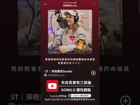 天命其實有三部曲&帶天命已經快要變成貶義詞了 #帶天命#神明代言人#靈性詐騙