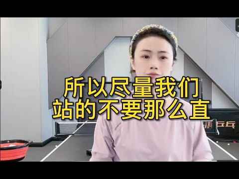 所以尽量我们站的不要那么直