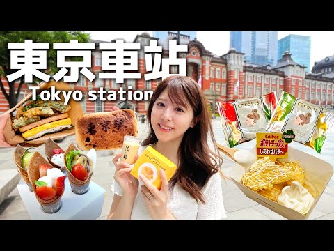 [CC: Eng Sub] A complete guide to Tokyo Station's gourmet foods and souvenirs!