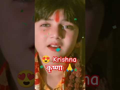 कृष्णाभजन #कृष्ण #krishna #krishnabhajan #krishnastatus #viralshorts #kids #song #youtubeshorts #100