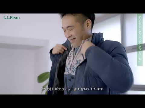 L.L.Bean｜Designed for a Reason エピソード 2：L.L.Beanが選んだ先進のダウン、ダウンテック™ダウンの秘密 L.L.Bean メンズマーチャンダイズ 本田剛士 本編