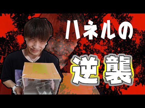 【観覧注意】箱の中身はお前たちへの復讐だ！！！！【アナタシア】