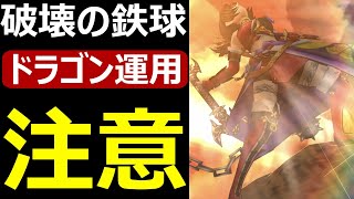 【ドラクエウォーク】Lv40ドラゴン×はかいのてっきゅうがヤバすぎる!?