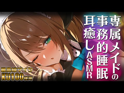 #初見歓迎  #asmr  嫉妬などしておりません…///【耳ふー/囁き/耳かき/ear cleaning/whispering】