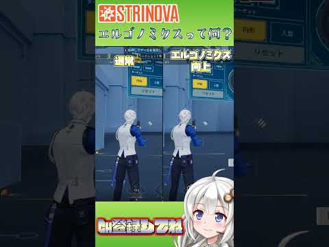 【#strinova 】エルゴノミクスとは何なのか？【VOICEROID】#ストリノヴァ