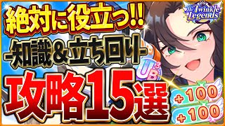 【ウマ娘】すべてがわかる！伝説シナリオ完全攻略15選！導きの立ち回り＆おすすめ心得や重要知識まですべてまとめて紹介！指南ゲージ/セントライト/ハイセイコー/スピードシンボリ【新シナリオ攻略】