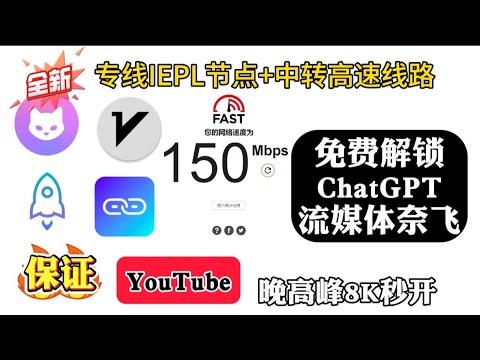 2024推荐稳定机场VPN【专线机场月度使用总结：稳！薅它！】LEPI专线高质量机场分享 | 超稳定低延迟千兆高速网络 | 晚高峰实测8k视频秒开 | 高防入口无惧敏感期 | 解锁GPT奈飞流媒体