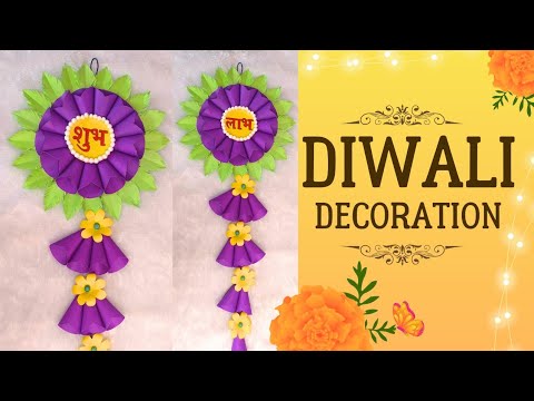 Super Easy Paper Wall Hanging For Diwali🪔इस Diwali सस्ते में कैसे सजाएं घर | Subh Labh Wall Hangin🪔