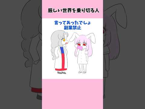 厳しい世界を乗り切る人