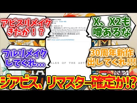 テイルズオブジアビスのリメイクorリマスター確定か⁉『商標出願』が確認され盛り上がるゲーマー達の反応集【ゆっくり解説】