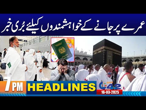 Bad News For Those Who Want to Perform Umrah! | 7PM News Headlines | 16 March 2025 | City 42