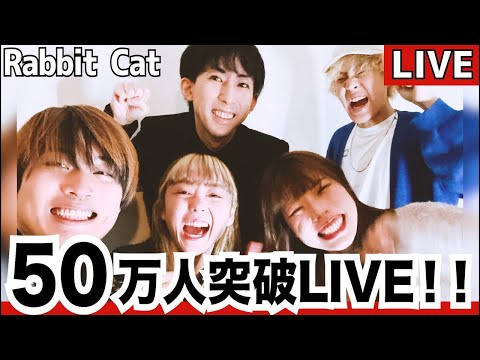 【緊急】500,000人突破したぞー！！！！！！