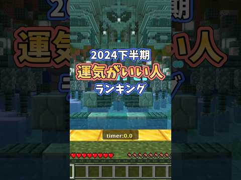 名前が呼ばれたら運気最高になるよ…#shorts #マイクラ #マインクラフト