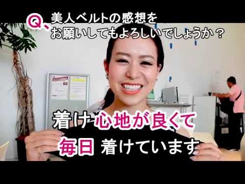 美人骨盤ベルト口コミ体験談♪013 H様