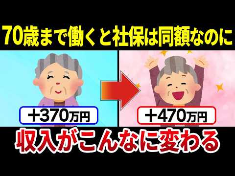 【老後賢く働く】定年から70歳まで働くと年金はどう変わる？【社会保険/健康保険/雇用保険/メリット・デメリット】