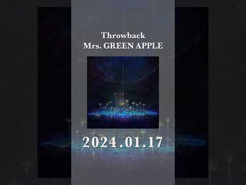 【#ThrowbackMrsGREENAPPLE 🍏】2024年1月17日 リリース #ナハトムジーク をThrowback!! #MrsGREENAPPLE