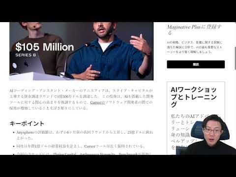 Cursorの評価がいよいよ100億ドルに！　2024年8月は4億ドル、2025年1月は25億ドルだったんだけど…どういうスピード感