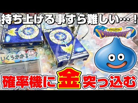 【クレーンゲーム＆開封】勇者と聖戦士たちが描かれた限定デザイン…！！ドラクエの新景品を取れるまで挑戦した！！『ドラゴンクエスト(DQ)☆壁掛け時計 ～HD-2D版DQIII発売記念デザイン～』2025