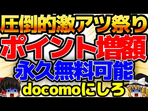 【3月はドコモで決まり】ahamoとirumo乗り換えで最大限儲かる！20000円もらえる！維持費無料です！確実にお得です！ぜひ乗り換え検討ください【格安SIMチャンネル】