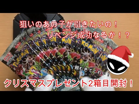 【クリスマス2日目】欲しい色違いがあるのでリベンジじゃあ！【トレジャーEX】