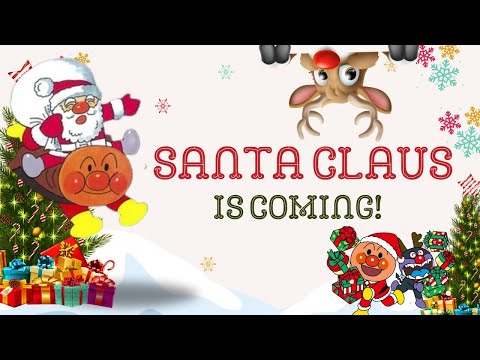 【アンパンマンと一緒に歌おう！】Santa claus is Coming! 🎅 クリスマスソング  Sing with Anpanman! 🎅 Christmas Song"