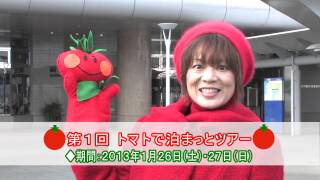 第1回やつしろTOMATOフェスタ　CM