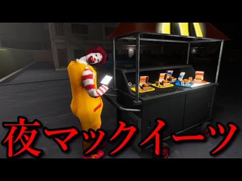 夜マック宅配便…ドナルドがハンバーガーを配達しにくる田舎のホテルのホラーゲームが怖すぎるが笑える