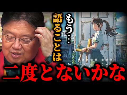 新海誠の映画は正直飽きてきた..すずめの戸締りについてはっきり言うね【岡田斗司夫】ダイジン