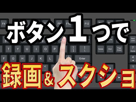 【2024新標準機能】Windowsの録画とスクリーンショットが簡単！【ショートカット不要】