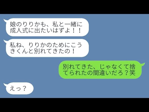 15年ぶりに連絡してきた不倫をした妻が、旦那と娘を捨てて駆け落ちした後で、「娘の成人式に出たい！」と復縁を求めてきた結果が面白い...w