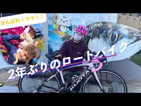 妻、ロードバイクに乗る！【MAMI復帰！お待たせしすぎました】