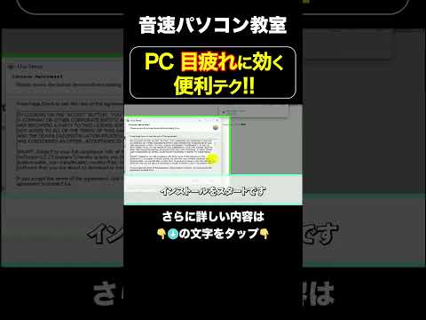 PC目疲れに効く便利テク【音速パソコン教室】#目の疲れ  #パソコン #疲労  #ブルーライト #設定