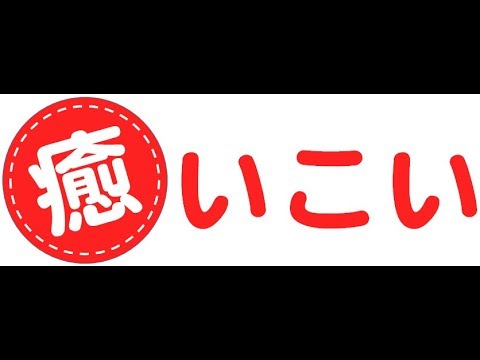 安城市　整体　癒いこい　道順