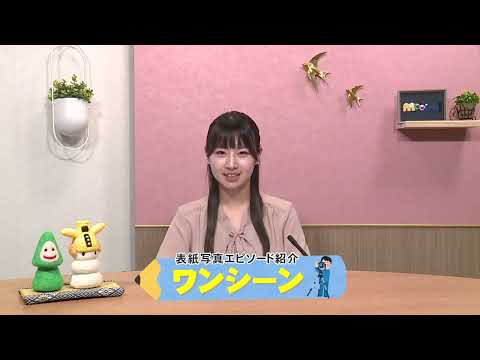 エンディング：津市行政情報番組「次回の放送内容」R6.10.1