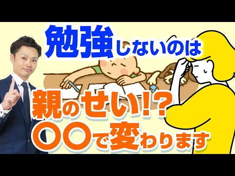 【やる気なしの中学生が自ら勉強するように】鍵は親の〇〇！塾に行かなくても成績やる気上がります【元教師道山ケイ】