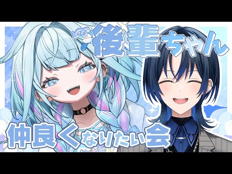 【初コラボ】枢ちゃんと仲良くなりたいコラボ✨【火威青/水宮枢 】#hololiveDEV_IS #ReGLOSS