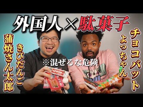 【海外の反応】外国人が駄菓子を食べてみたら波乱の展開に！？