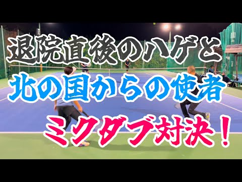 退院直後のハゲが北海道からのお客様とお・も・て・な・しミックスダブルス対決！【テニス/ダブルス】