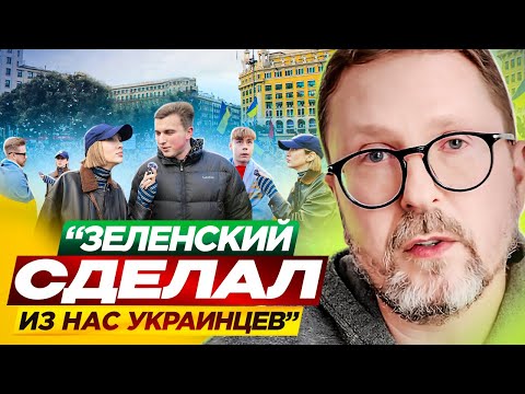 «Зеленский сделал из нас украинцев»